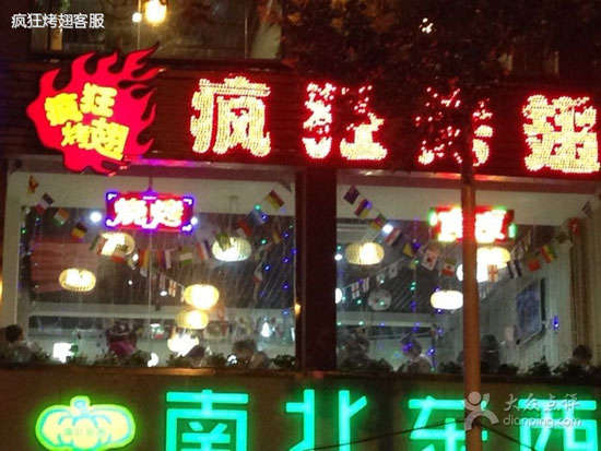 昔阳变态烤翅