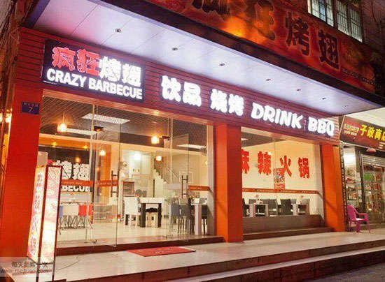 昔阳bt烤翅